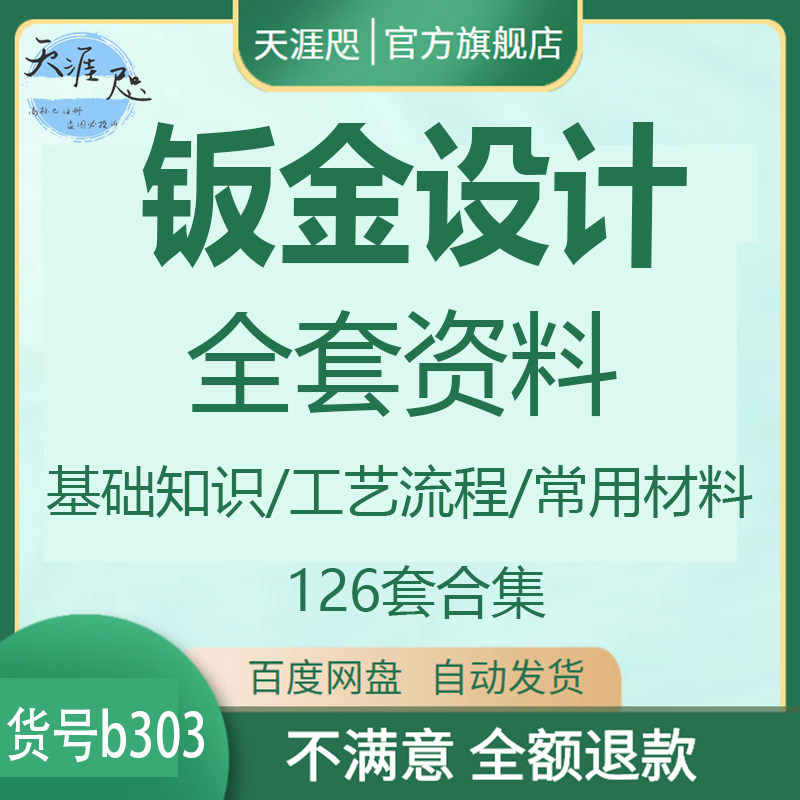 钣金模具结构设计五金工艺流程冲压表面缺陷处理PPT培训学习资料怎么看?