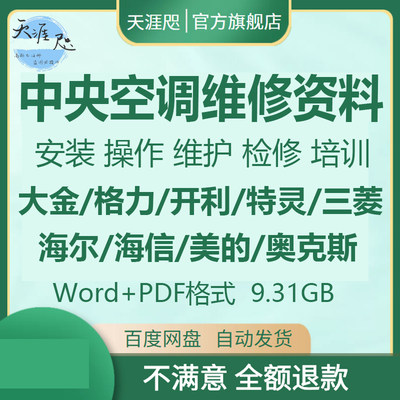 中央空调操作维护维修资料原理图合集海信美的海尔长虹东芝奥克斯