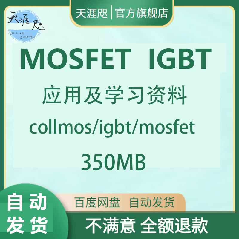 IGBT模块功率MOSFET电路并联驱动选型资料 逆变器驱动电路英飞凌 商务/设计服务 设计素材/源文件 原图主图