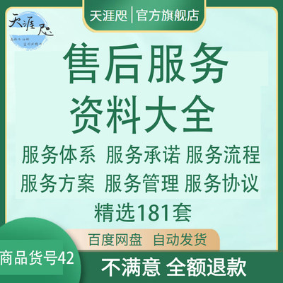 售后服务协议方案建筑工程产品项目软件公司服务体系管理模板2021