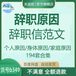 辞职信模板范文身体自身个人家庭原因辞职报告辞职word成品范本