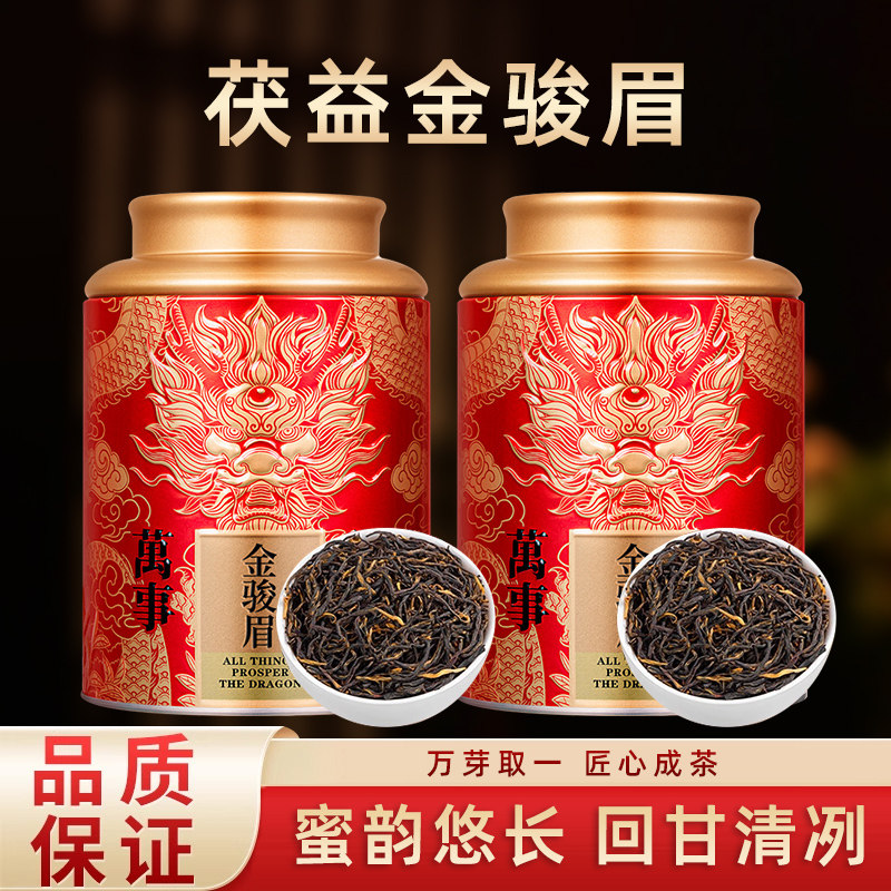 茯益金骏眉 正宗红茶新茶正山小种金骏眉红茶浓香耐泡茶罐装茶叶
