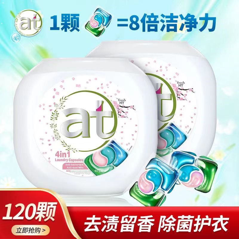 日本菁华洗衣凝珠四合一樱花薰衣草香箐华洗衣液留香60粒2盒正品,洗护清洁剂/卫生巾/纸/香薰,洗衣凝珠,淘宝优惠券,粉丝福利购,淘宝优惠卷