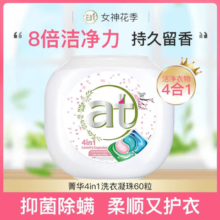 菁华四合一洗衣凝珠60粒装洗衣球抑菌at箐华洗衣液正品