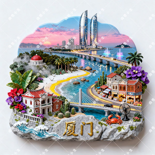 福建厦门城市金属立体磁吸冰箱贴旅游景区创意国潮纪念送朋友礼品