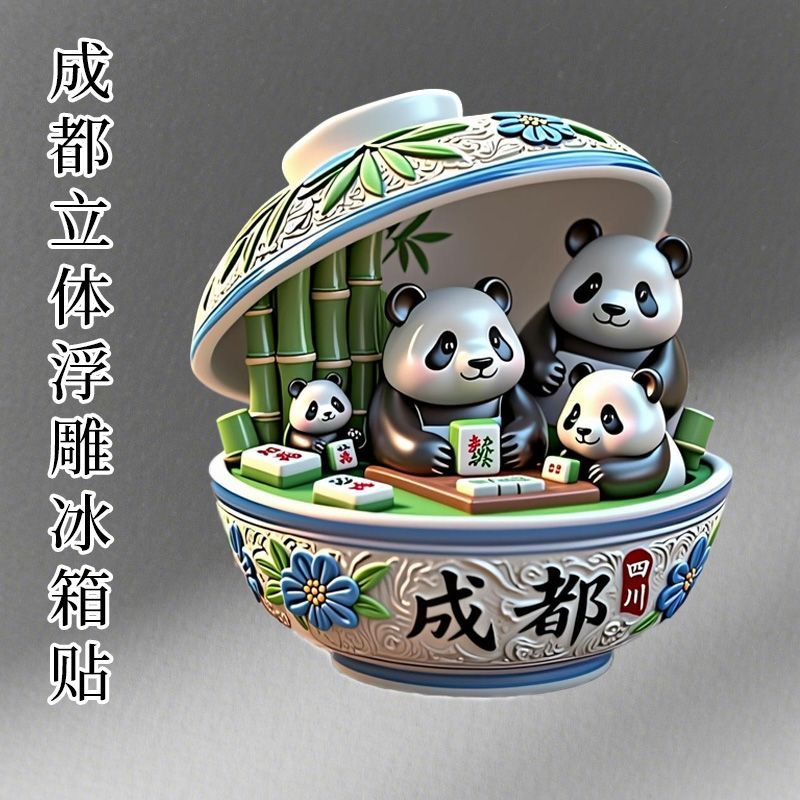 【成都】浮雕高级冰箱贴金属立体旅游建筑创意礼物送朋友礼品