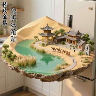 【月牙泉】合金3d浮雕装饰磁吸冰箱贴自然风光立体文创冰箱贴精美