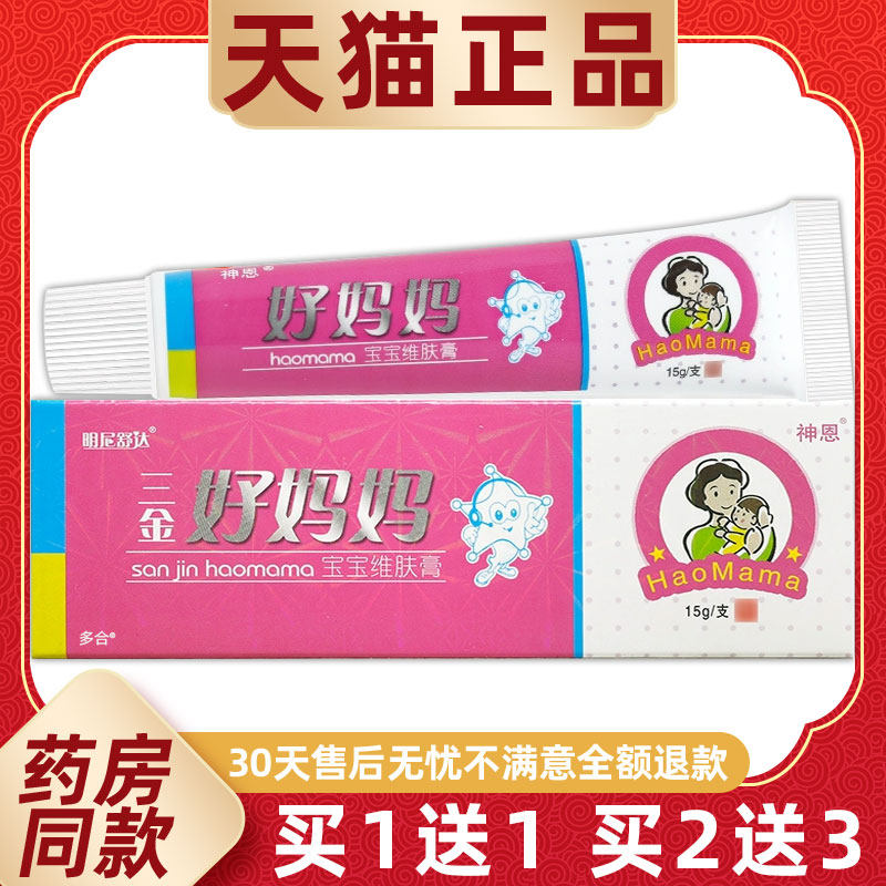 【买1送1】明尼舒达三金好妈妈宝宝维肤膏15g/支婴幼儿童草本软膏