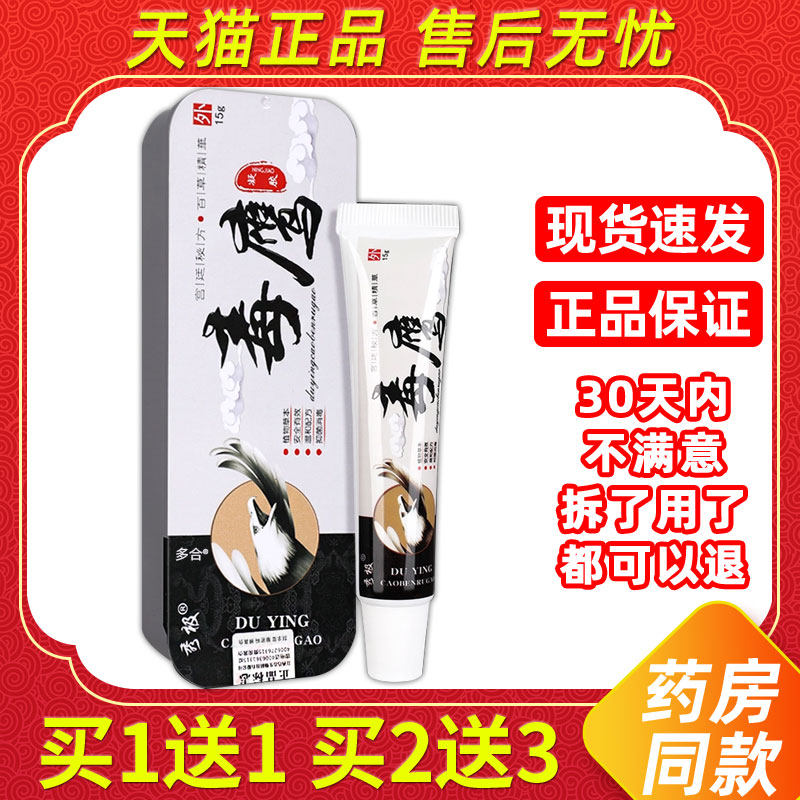 【买1送1】秀极毒鹰草本乳膏15g/支皮肤外用秀极毒鹰皮肤凝胶软膏