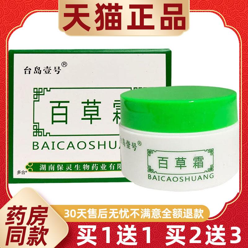 台岛壹一号百草霜火车同款肩颈腰腿按摩清凉舒爽上班熬夜百草霜 7