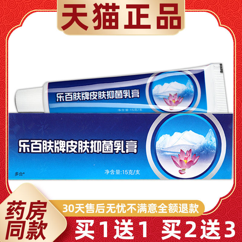 【正品买1送1】舒立嘉乐百肤抑菌乳膏15g/支皮肤外用草本护理软膏