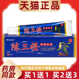 陈三怪拔毒止痒膏乳膏15g/支皮肤外用草本抑菌软膏319514430384