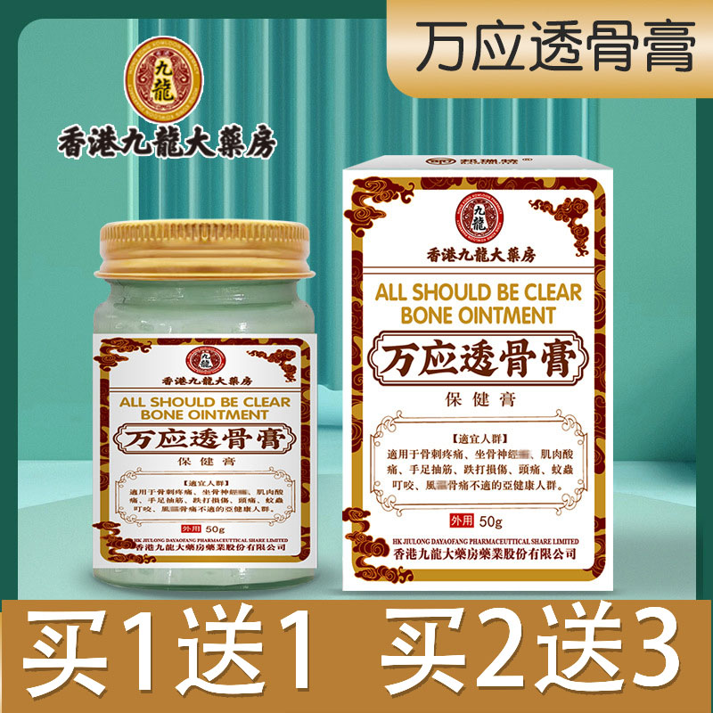 香港九龙大药房万应透骨膏疼抽筋草本颈肩腰腿关节活络万应透骨膏