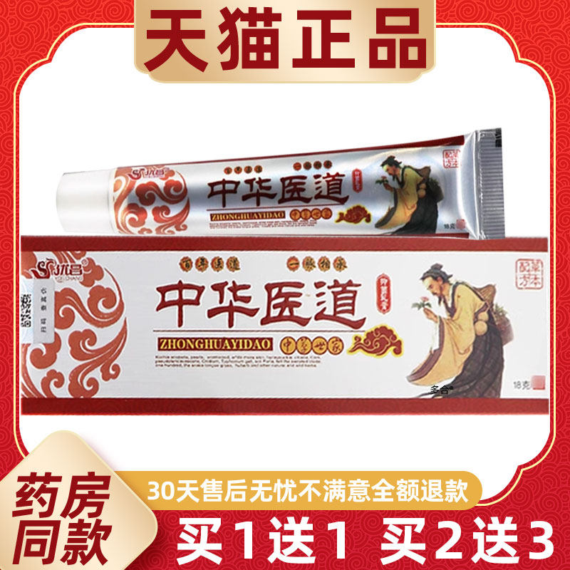 【正品买1送1】优昌中华医道抑菌乳膏18g/支皮肤外用草本护理软膏