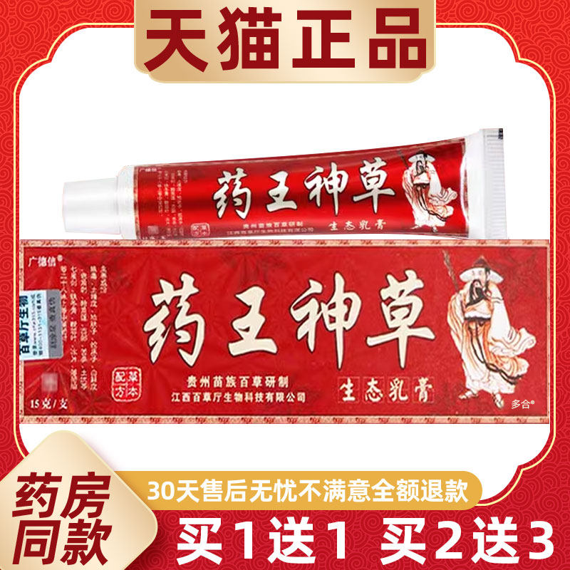 【正品1送1】广德信药王神草生态乳膏15g/支皮肤外用草本护理软膏