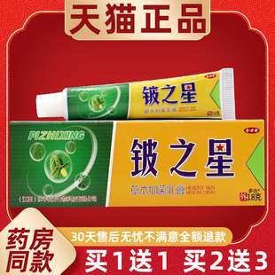 金世安皮肤杀星草本抑菌乳膏18g/支皮肤外用铍之星软膏1539897617