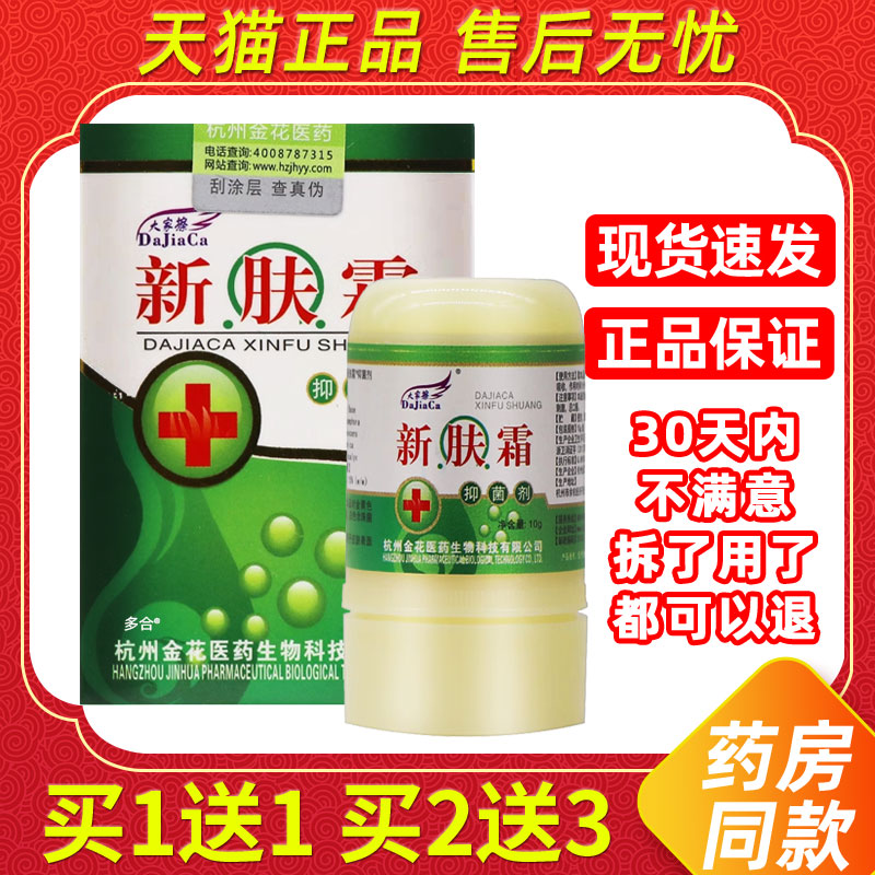 【正品1送1】大家擦新肤霜抑菌剂乳膏10g/瓶皮肤外用草本护理软膏