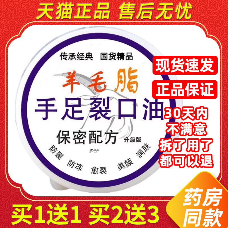 羊毛脂手足裂口油防裂膏手裂可宁护手霜裂手油脚后跟干裂皲裂破裂