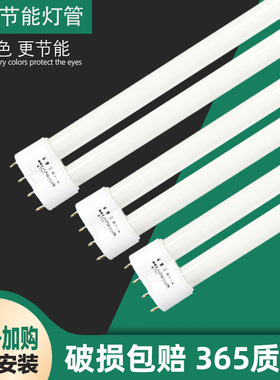 h型灯管四针三基色长条荧光节能镇流器24灯座暖白光18瓦36W40W55W