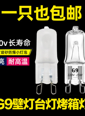 g9灯珠220V磨砂卤素灯珠扁脚灯泡小插泡台灯壁灯插脚25W30W40W50W