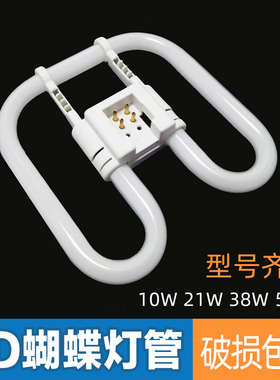 蝴蝶型2D灯管YDW21W16W10W38W55w白光三基色节能灯泡荧光灯吸顶灯