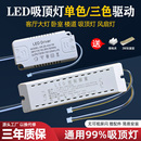 led吸顶灯风扇灯电源驱动三色变光分段恒流整流灯具变压器镇流器