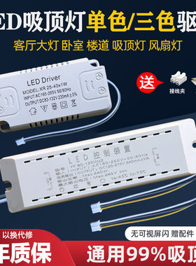 LED吸顶风扇灯三色变光镇流器