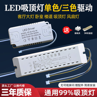 LED吸顶风扇灯三色变光镇流器