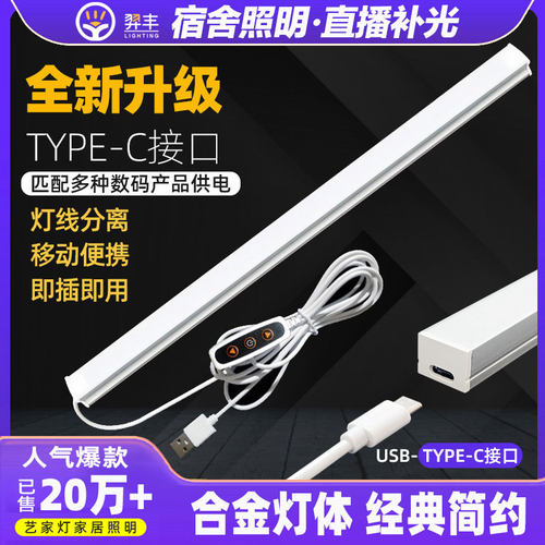 大学生led长条书桌寝室充电灯
