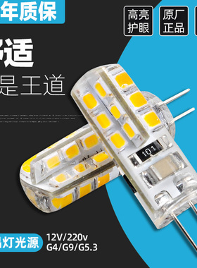 羿丰g4灯珠led灯泡插脚灯泡12v插泡g9220V水晶吊灯g5.3替换节能灯