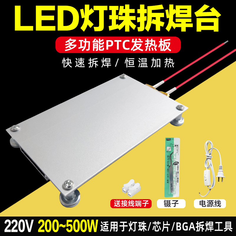LED灯带拆焊台加热板恒温加热板