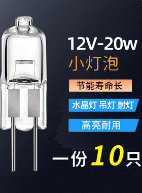 12v20w g4灯珠暖光低压卤素水晶灯吊灯二针两针插泡小灯泡 细插脚