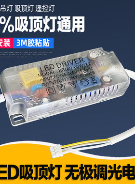 无极调光驱动LED吸顶灯电源无极调光驱动器遥控三色分段镇流器