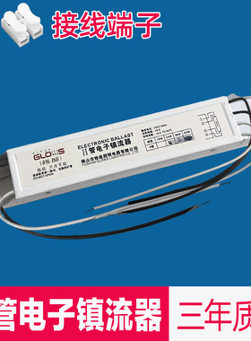 h管镇流器 18w24w36w40w55w荧光灯电子镇流器 h型灯管四针 通用型