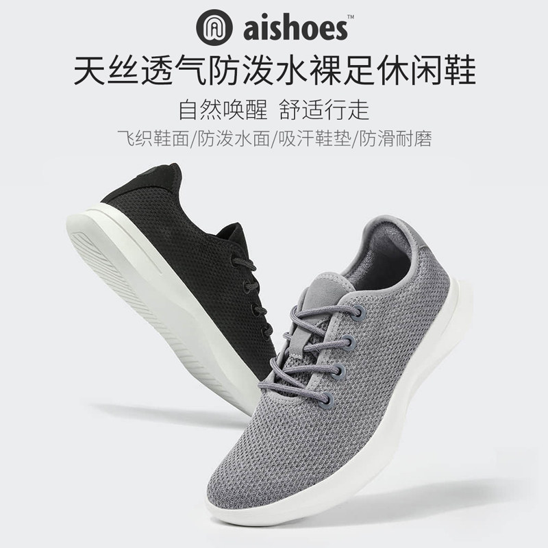 新款aishoes羊毛舒适天丝透气