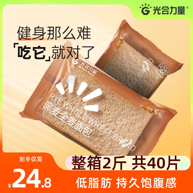 光合力量黑麦全麦面包代餐饱腹粗粮食品低0早餐非无糖零食健身餐