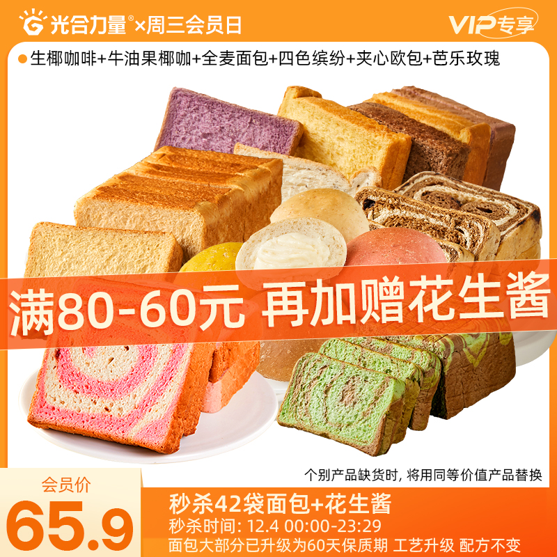 【5.28会员秒杀礼包】光合力量全麦面包轻食早餐吐司欧包代餐食