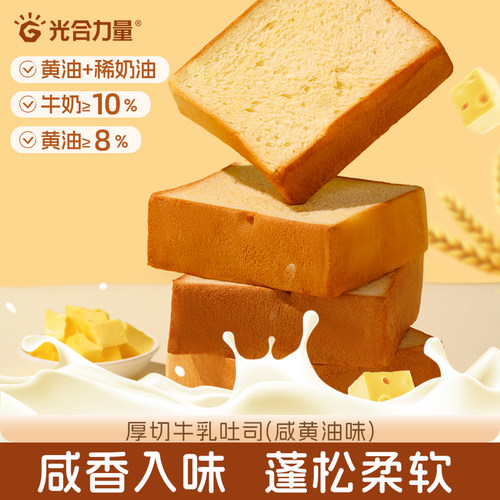 光合力量厚切牛乳吐司400g/箱