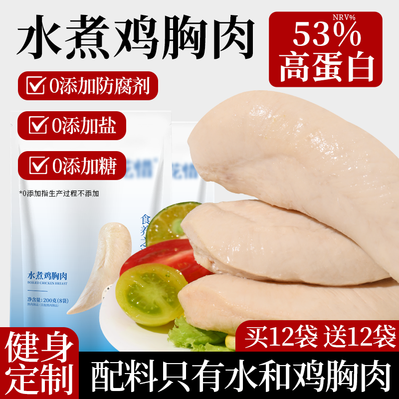 高蛋白水煮鸡胸肉健身午餐囤货