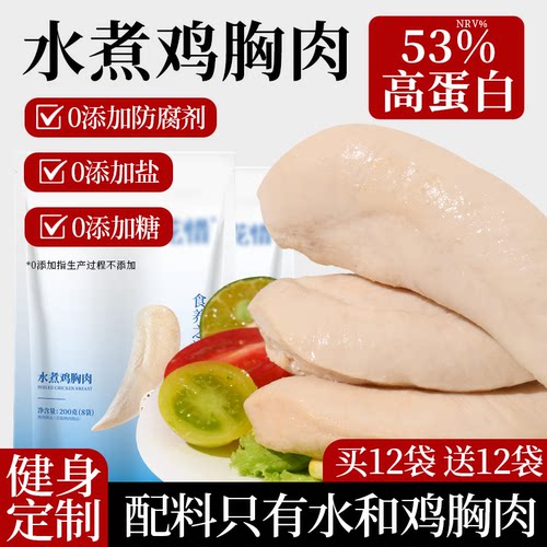 高蛋白水煮鸡胸肉健身午餐囤货