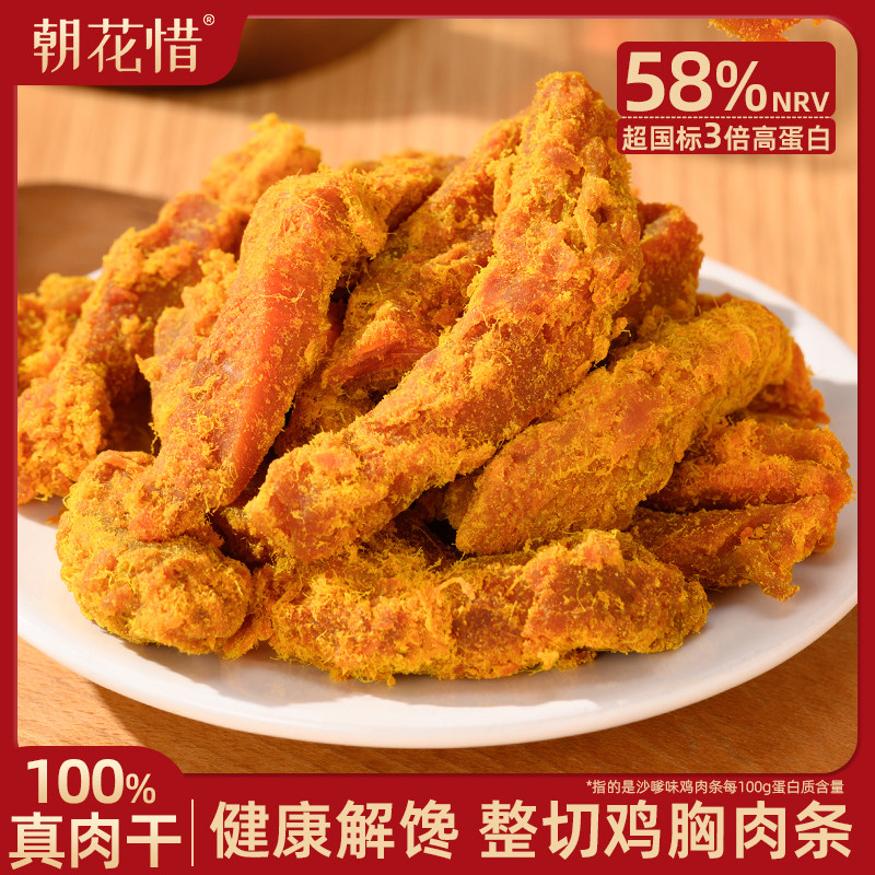 光合力量鸡肉条风干手撕鸡胸肉即食鸡肉干解馋减代餐脂健身零食