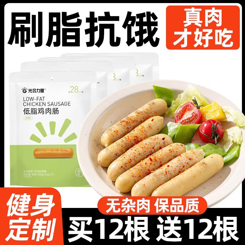 光合力量低脂鸡胸肉肠健身即食玉米脆皮肠卡无淀粉级代餐饱腹零食