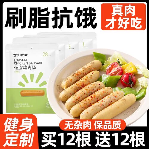 光合力量低脂鸡胸肉肠