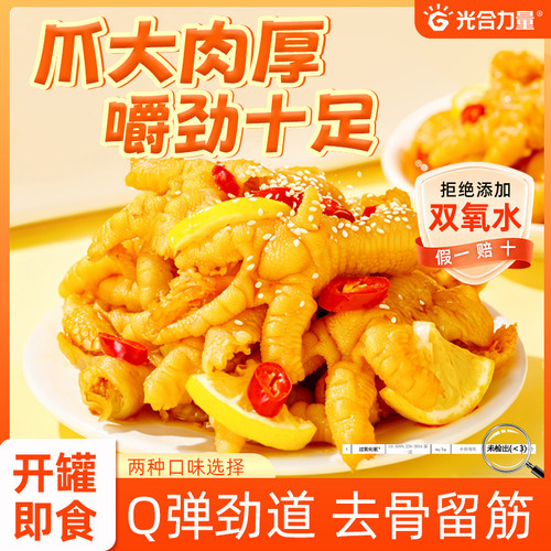 光合力量无骨鸡爪500g/罐