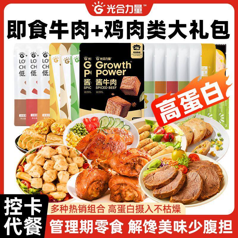 光合力量高蛋白肉类大礼包即食鸡胸肉鸡腿肉丸肠高蛋白鸭腿零食