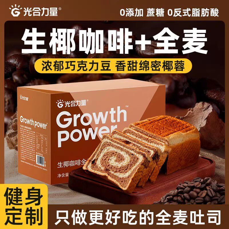 全麦生椰咖啡吐司健身早餐健身图片