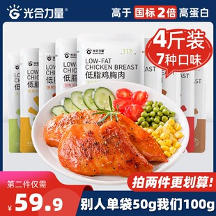 光合力量鸡胸肉即食健身代餐减0低脂肪肥代餐饱腹主食鸡肉零食品