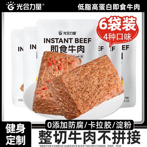 光合力量低脂高蛋白牛肉健身