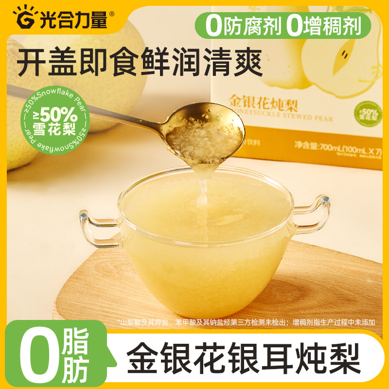 光合力量金银花炖梨银耳0脂肪剂无防腐剂鲜润清爽果蔬汁饮料正品,咖啡/麦片/冲饮,纯果蔬汁/纯果汁,淘宝优惠券,粉丝福利购,淘宝优惠卷