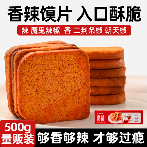 光合力量爆辣烤馍片500g/箱